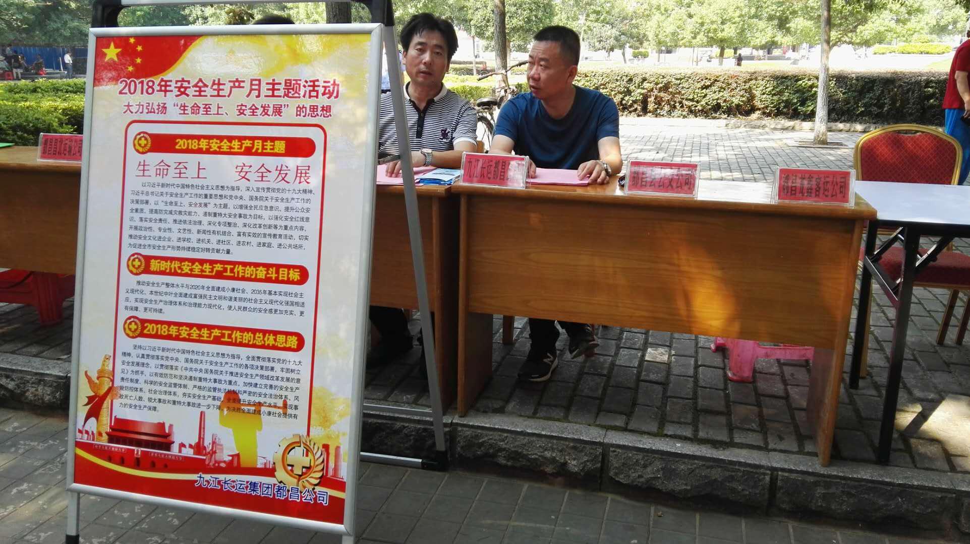 江西長運(yùn)扎實(shí)開展“安全生產(chǎn)月”活動，各單位安全生產(chǎn)形勢持續(xù)穩(wěn)定