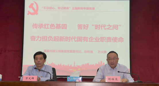 專題黨課——《傳承紅色基因、答好“時(shí)代之問(wèn)”，奮力擔(dān)負(fù)起新時(shí)代國(guó)有企業(yè)職責(zé)使命》