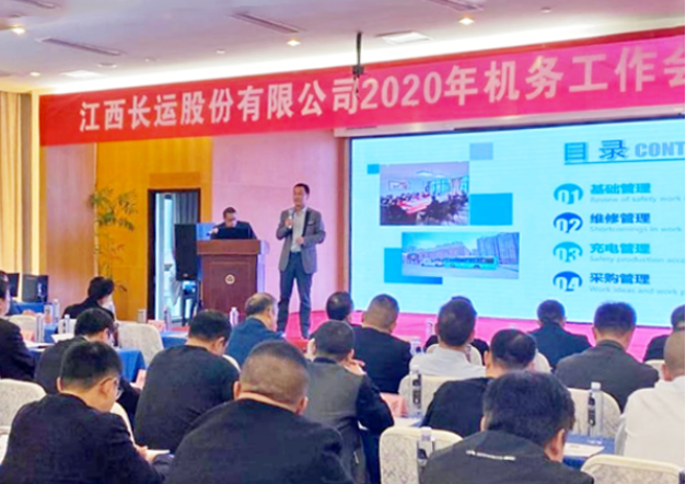 江西長(zhǎng)運(yùn)召開(kāi)2020年機(jī)務(wù)工作會(huì)