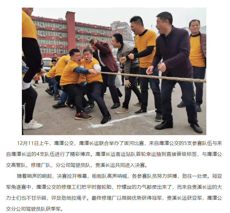 鷹潭公交、鷹潭長運(yùn)聯(lián)合舉辦拔河比賽