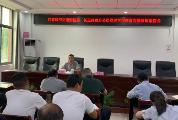 九江長運  共青公司聯(lián)合市交通運輸局開展黨史學習教育