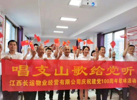 長(zhǎng)運(yùn)物業(yè) 開(kāi)展“慶祝中國(guó)共產(chǎn)黨成立100周年”主題黨日活動(dòng)