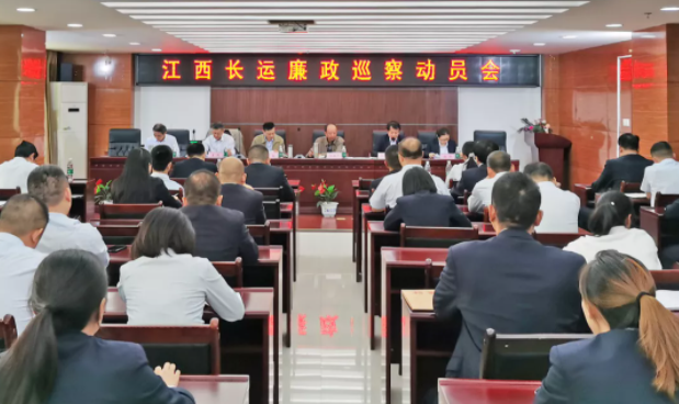 黃俊帶領(lǐng)長(zhǎng)運(yùn)集團(tuán)黨委巡察組對(duì)吉安長(zhǎng)運(yùn)、吉安公交進(jìn)行廉政巡察動(dòng)員