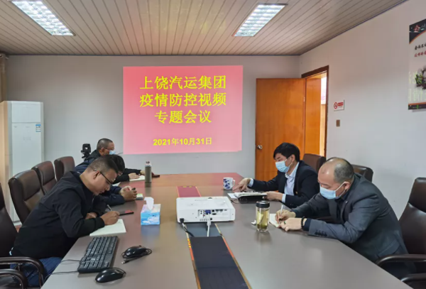 上饒汽運(yùn)：面對突發(fā)疫情  積極應(yīng)對部署