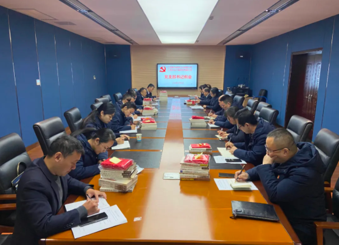 都市城際公交、大通物流：召開2021年第十一次支部書記例會(huì)