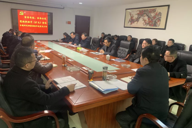 吉安長運、吉安公交 召開黨組織班子(擴大)會議