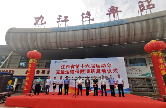 九江長(zhǎng)運(yùn)：開(kāi)展省運(yùn)會(huì)交通運(yùn)輸保障演練活動(dòng)?