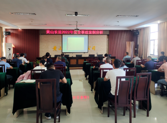 黃山長運：開展安全警示教育及“新安法知多少”網(wǎng)絡知識競賽活動