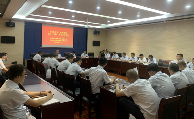 都市城際公交、大通物流：召開8月份安全、疫情防控、機(jī)務(wù)、消防、維穩(wěn)工作會議