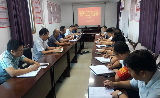 長(zhǎng)運(yùn)物業(yè)：召開(kāi)三季度安委會(huì)（擴(kuò)大）會(huì) 開(kāi)展節(jié)前安全排查