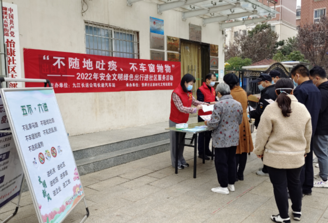 九江長(zhǎng)運(yùn) 開(kāi)展“不隨地吐痰、不車窗拋物”主題宣傳進(jìn)社區(qū)活動(dòng)