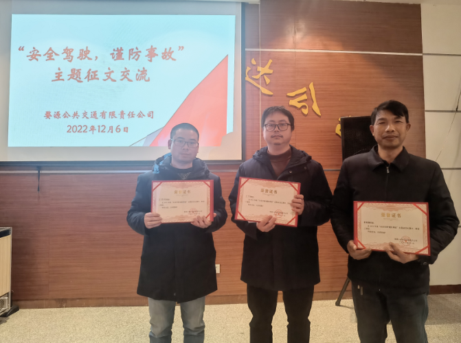 企業(yè)文化 || 婺源公交：開展“安全駕駛，謹防事故”有獎?wù)魑幕顒? onmousewheel=