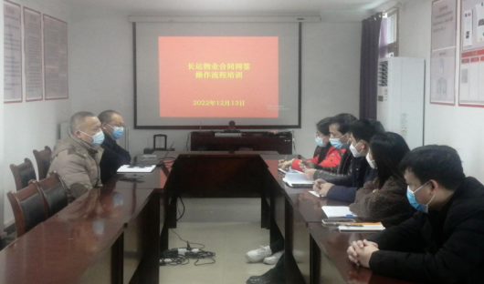 長運物業(yè) 召開合同網(wǎng)簽操作流程專題培訓會