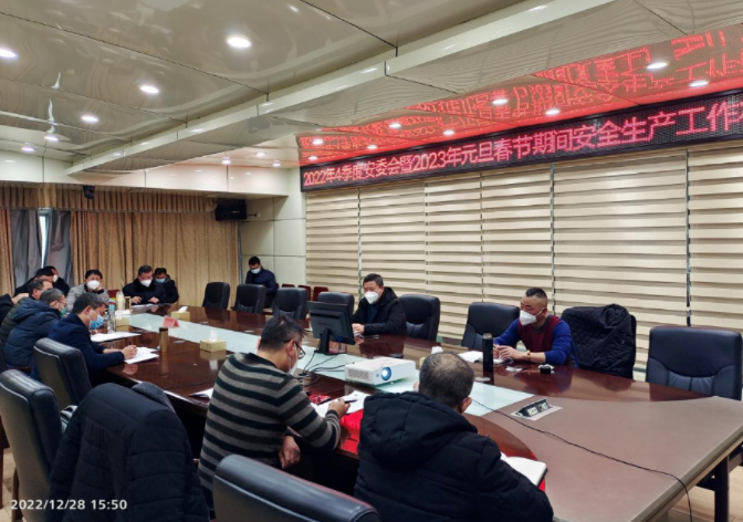 撫州長運：召開四季度安委會暨2023年元旦、春節(jié)期間安全生產(chǎn)工作布置會