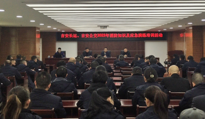 吉安長(zhǎng)運(yùn)、公交：普及消防知識(shí) 提高實(shí)操能力