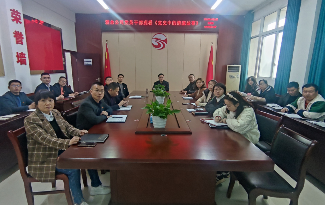 新余長運、公交 觀看廉政教育系列參考片《黨史中的清廉故事》