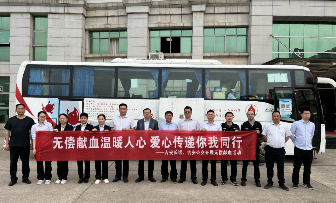 吉安公司:開(kāi)展無(wú)償獻(xiàn)血主題活動(dòng)