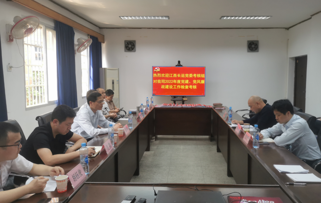 江西長運(yùn)黨委考核長運(yùn)物業(yè)2022年度黨建、黨風(fēng)廉政建設(shè)工作 張小平帶隊