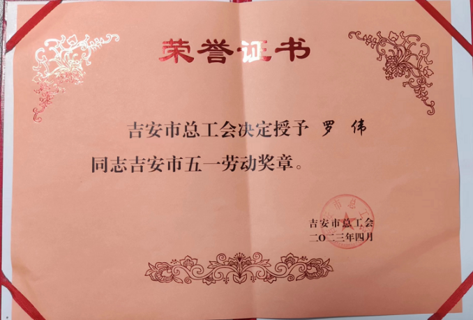 吉安公交：羅偉獲吉安市“五一勞動獎?wù)隆睒s譽稱號