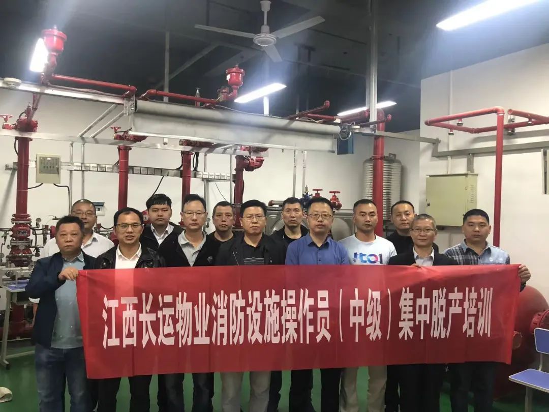 長運物業(yè)：開展“消防設(shè)施操作員（中級）”集中脫產(chǎn)培訓(xùn)