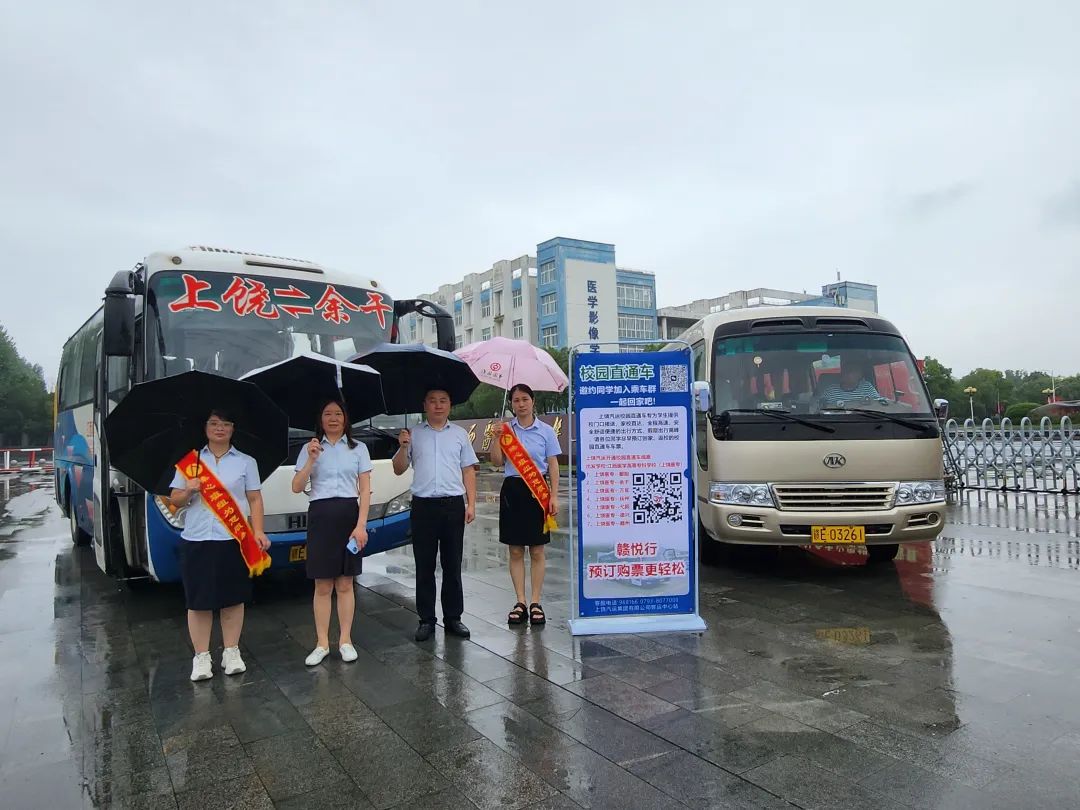 上饒汽運(yùn)：好消息，“校園直通車”來(lái)啦！