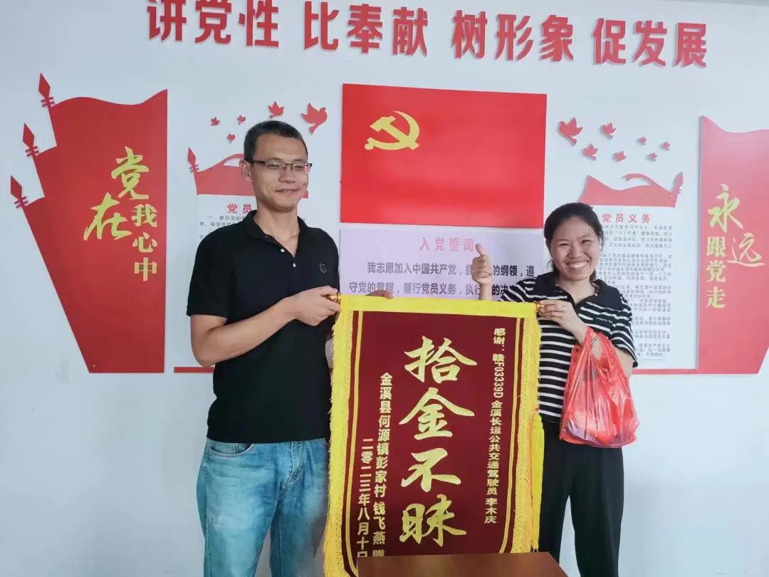 撫州長運：拾金不昧 金溪公司好樣的！