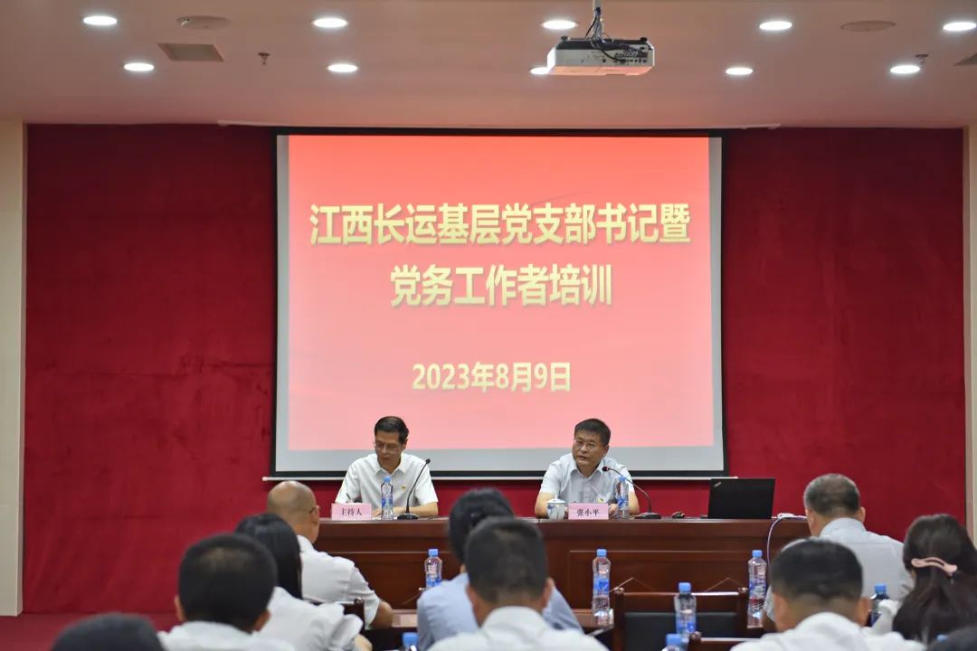 江西長運(yùn)舉辦基層黨支部書記暨黨務(wù)工作者培訓(xùn)班 張小平出席并作開班動員講話