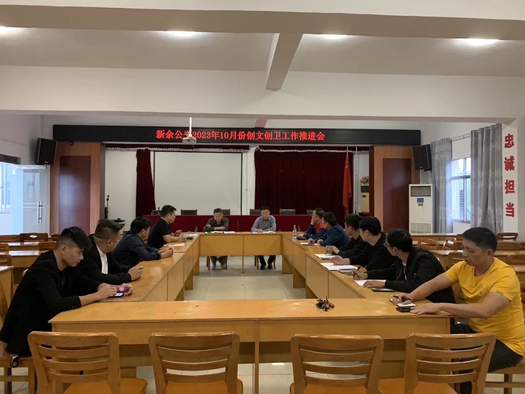 新余公交 召開(kāi)10月份創(chuàng)文創(chuàng)衛(wèi)工作推進(jìn)會(huì)