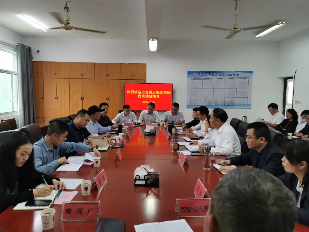 ?鷹潭公交：鷹潭市交通運(yùn)輸局調(diào)研鷹潭公交高質(zhì)量發(fā)展實施情況