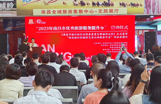 都市城際公交:南昌全域旅游集散中心舉辦2023年優(yōu)秀旅游服務(wù)體驗提升季啟動儀式