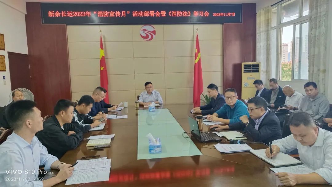 新余長運召開10月份安全機務(wù)及服務(wù)質(zhì)量例會、“消防宣傳月”活動部署會