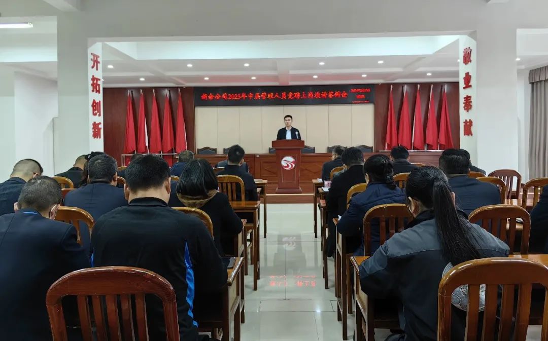 新余公司：召開中層管理人員競(jìng)聘上崗答辯會(huì)