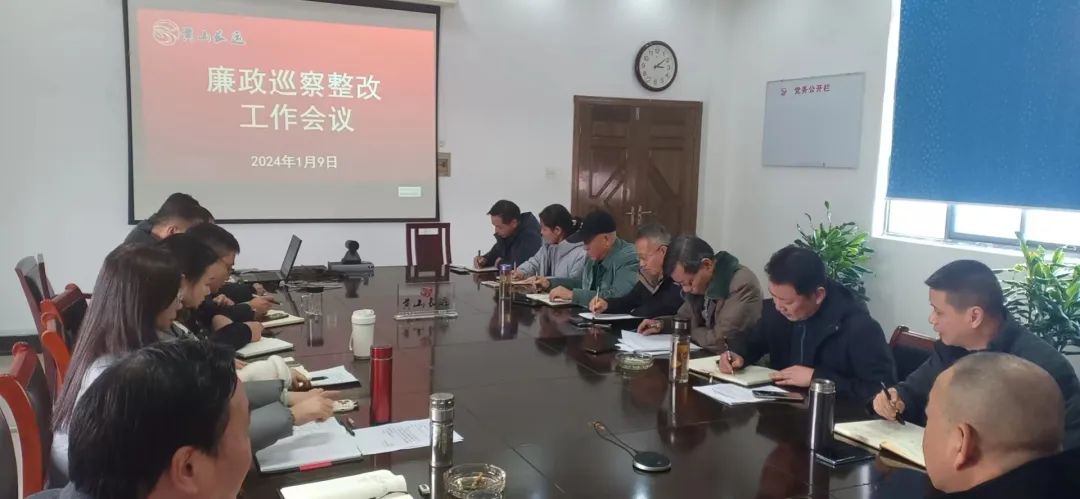 黃山長(zhǎng)運(yùn) 召開(kāi)落實(shí)巡察整改工作專(zhuān)題會(huì)議