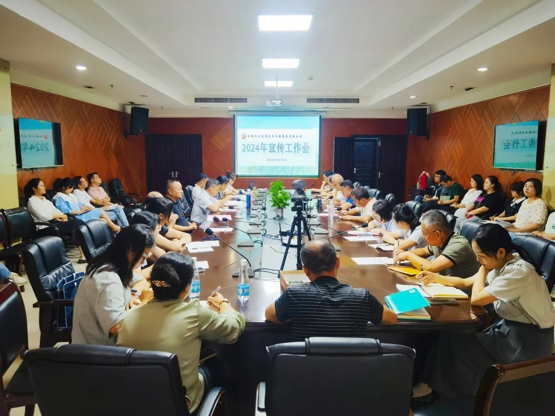 九江長運(yùn) 召開2024年宣傳工作會(huì)