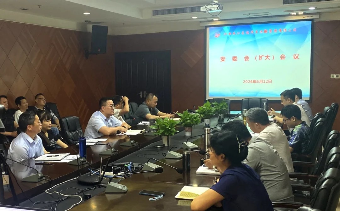 九江長(zhǎng)運(yùn)：召開(kāi)安委會(huì)（擴(kuò)大）會(huì)議