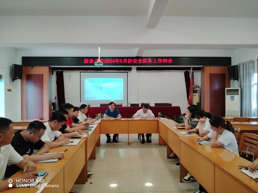 新余公交：召開2024年5月份安全機(jī)務(wù)工作例會