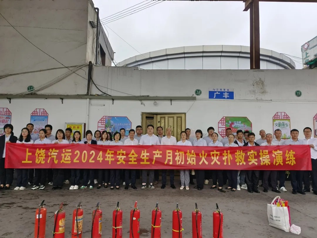 上饒汽運(yùn)：開(kāi)展應(yīng)急疏散演練暨應(yīng)急疏散救援知識(shí)培訓(xùn)