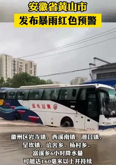 黃山長(zhǎng)運(yùn)：迅速布置落實(shí)防汛緊急預(yù)案
