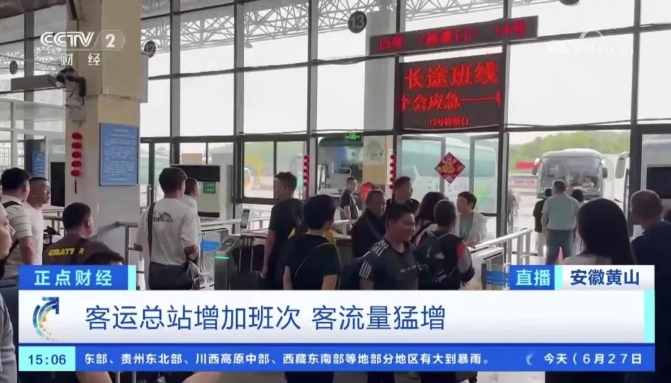 央視報(bào)道 || 黃山長運(yùn):遭遇強(qiáng)降雨 風(fēng)雨無阻保暢通