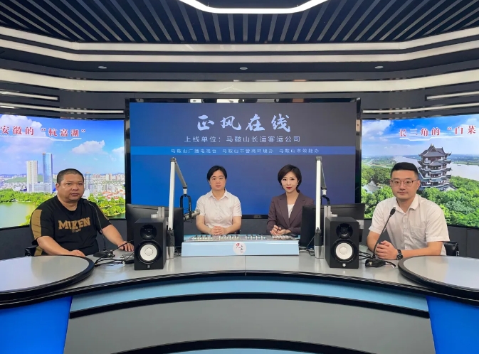 馬鞍山長客：走進(jìn)直播間 解答民生熱點(diǎn)