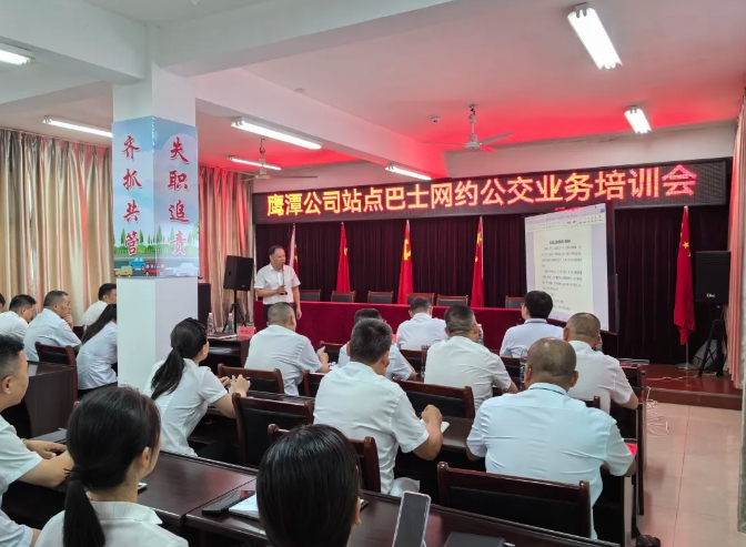 鷹潭公司:召開站點(diǎn)巴士網(wǎng)約公交業(yè)務(wù)培訓(xùn)會