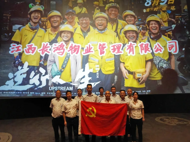 江西長(zhǎng)運(yùn)開(kāi)展集中觀影活動(dòng)