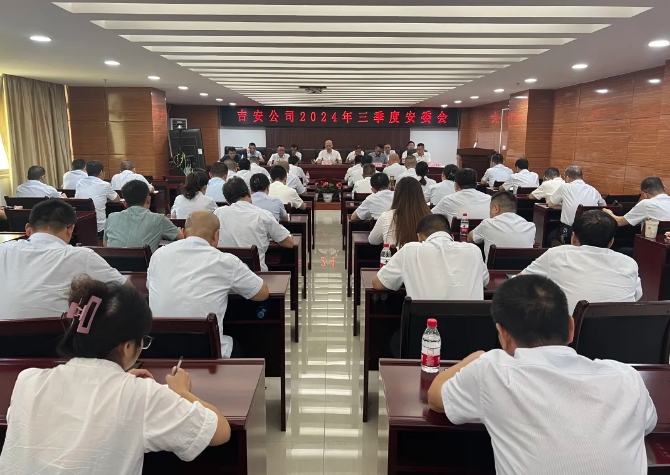 吉安公司:召開2024年三季度安委會