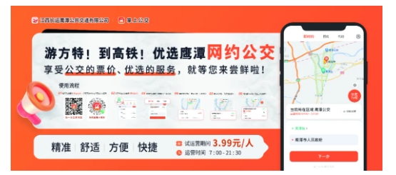 鷹潭公交?：首批網(wǎng)絡(luò)公交上線試運營