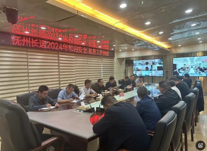 撫州長(zhǎng)運(yùn):召開2024年10月份安全、機(jī)務(wù)工作例會(huì)