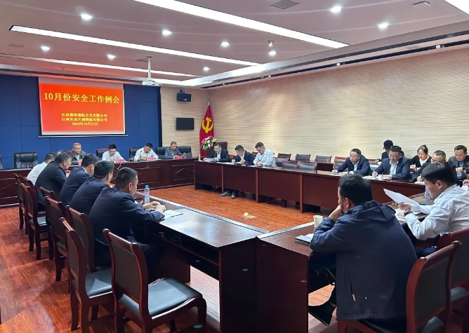 都市城際公交 大通物流:召開2024年10月份安全生產(chǎn)工作例會