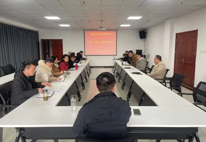 馬鞍山長客：召開12月份安全、消防、機(jī)務(wù)工作例會