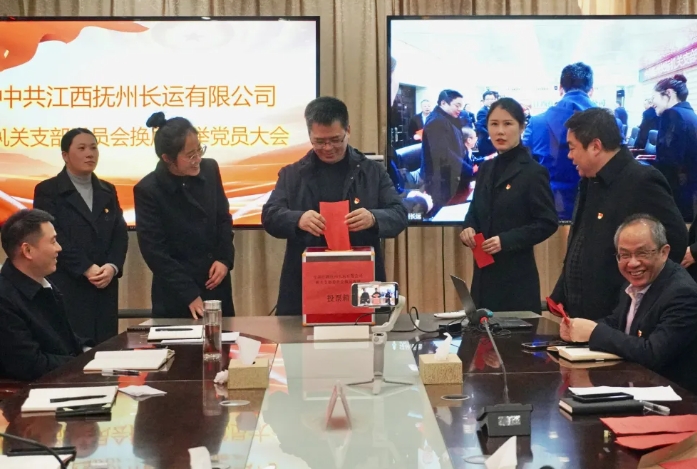 撫州長(zhǎng)運(yùn)召開機(jī)關(guān)黨支部委員會(huì)換屆選舉工作  肖良芝參會(huì)指導(dǎo)并講話