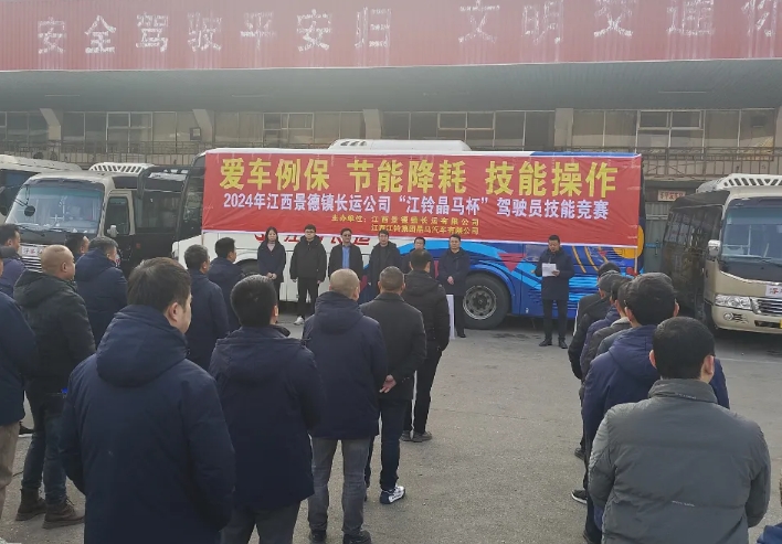 景德鎮(zhèn)長運(yùn):組織開展2024年度駕駛員技能比賽