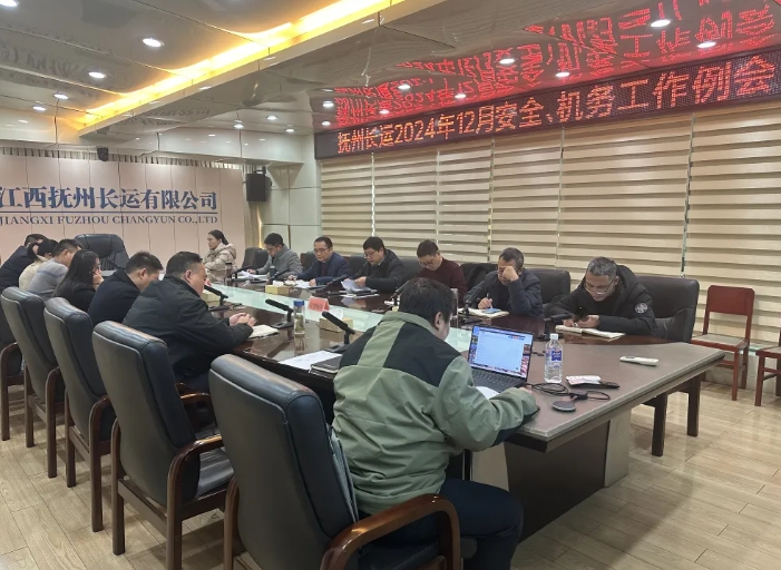撫州長運：召開12月安全、機務(wù)工作例會